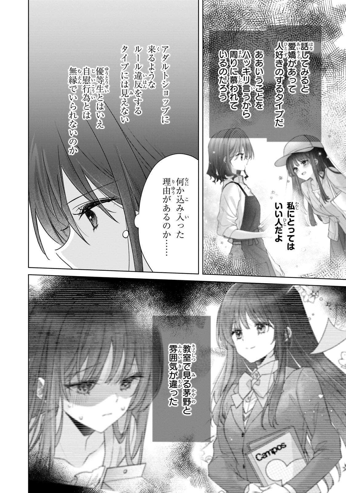 Yuutousei ga Adult Goods wo Kai ni Kita Chapter 1 28ページ