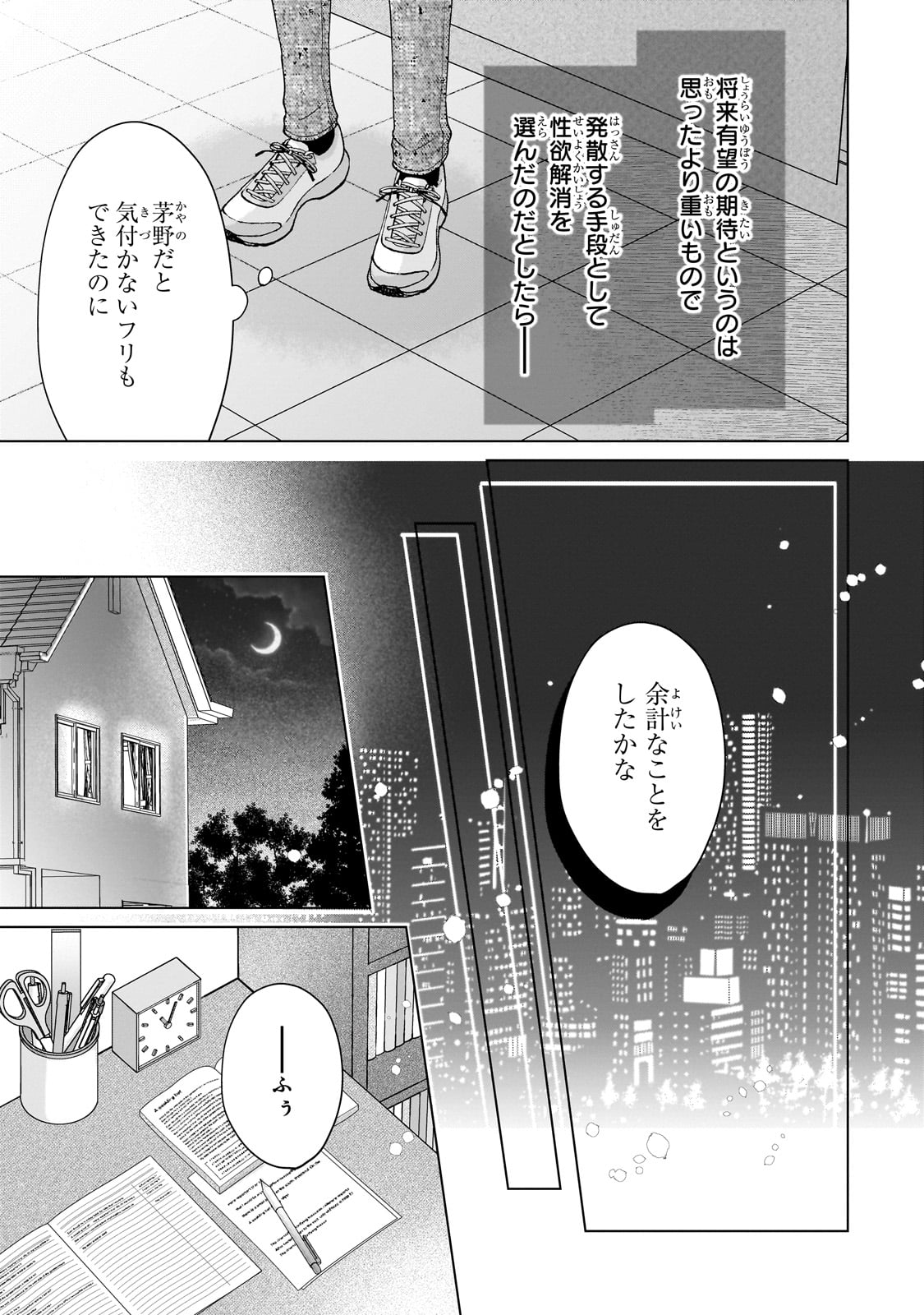 Yuutousei ga Adult Goods wo Kai ni Kita Chapter 1 29ページ