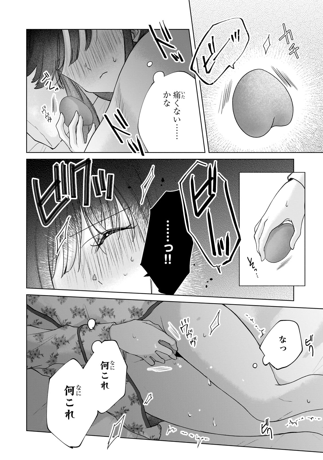 Yuutousei ga Adult Goods wo Kai ni Kita Chapter 1 32ページ