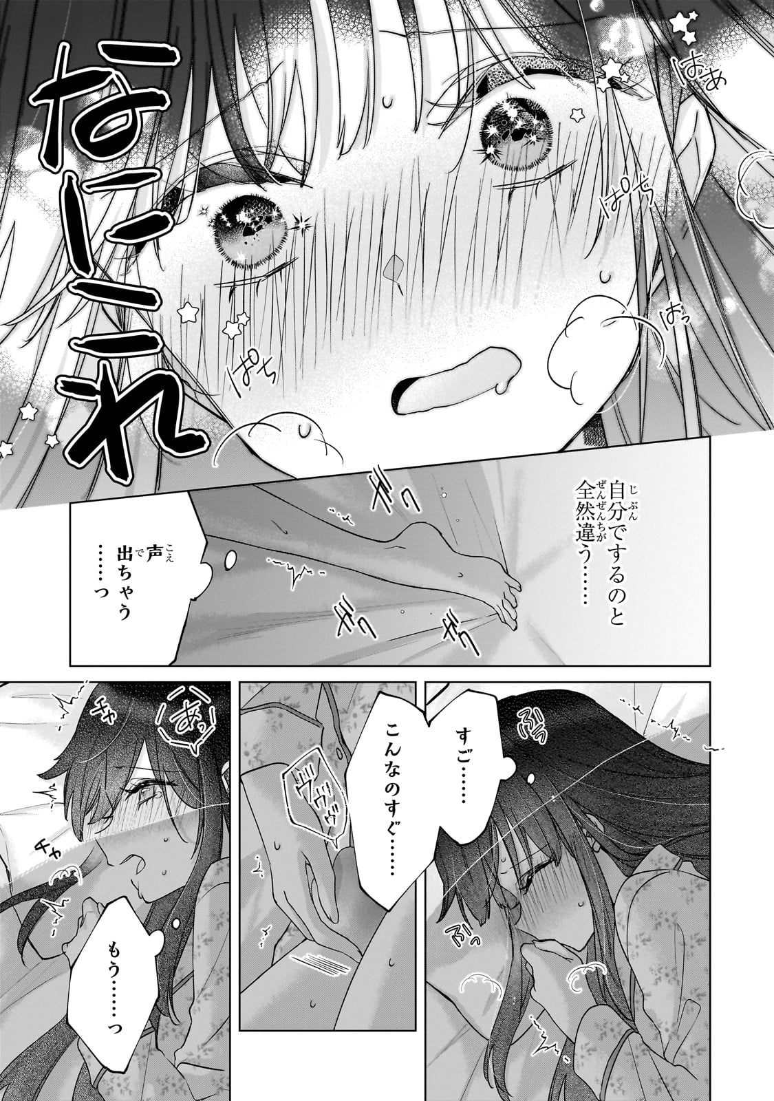Yuutousei ga Adult Goods wo Kai ni Kita Chapter 1 33ページ