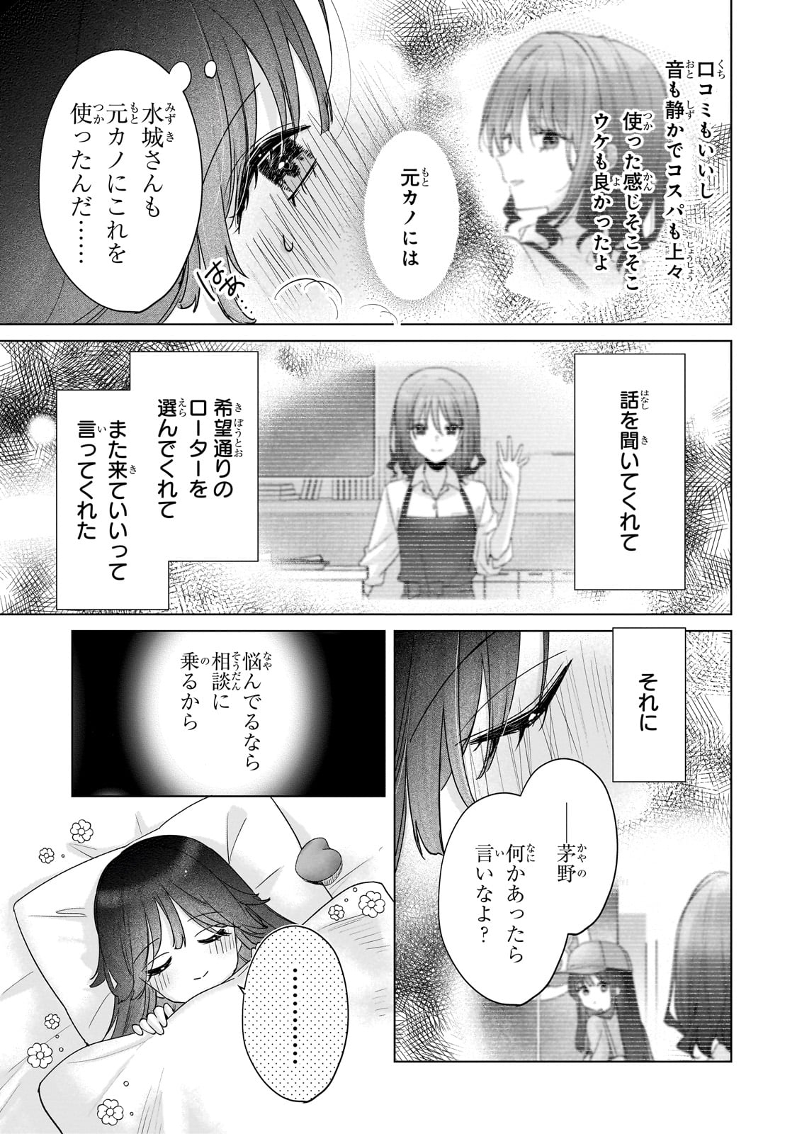 Yuutousei ga Adult Goods wo Kai ni Kita Chapter 1 35ページ