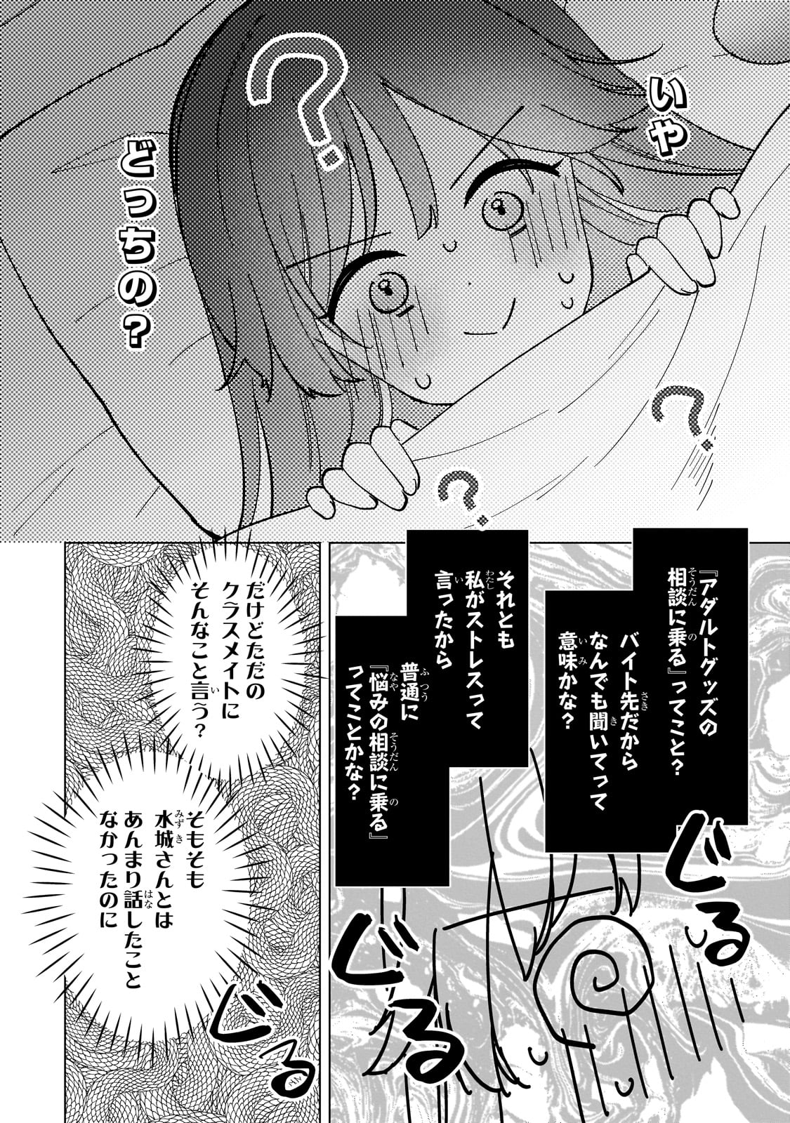 Yuutousei ga Adult Goods wo Kai ni Kita Chapter 1 36ページ