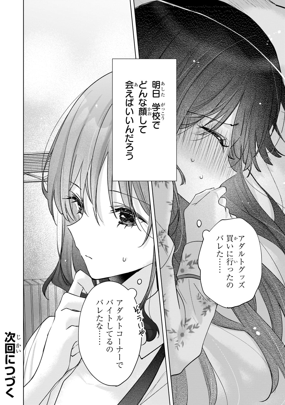 Yuutousei ga Adult Goods wo Kai ni Kita Chapter 1 38ページ