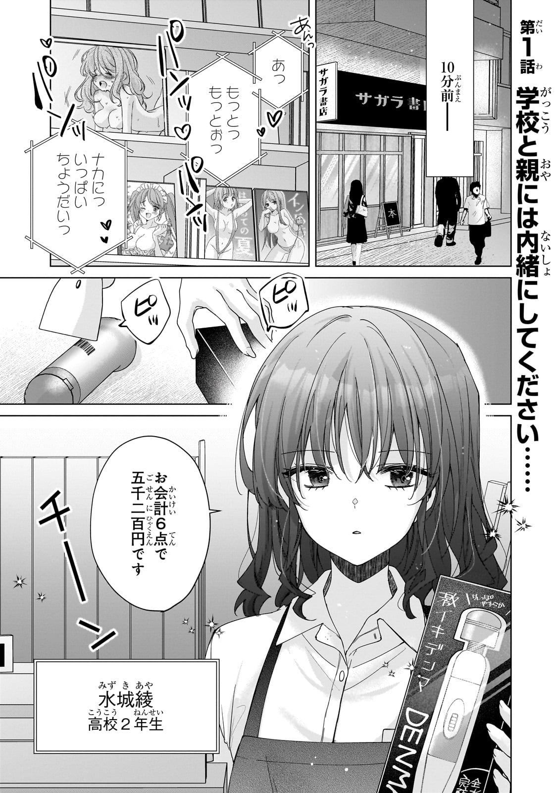 Yuutousei ga Adult Goods wo Kai ni Kita Chapter 1 5ページ