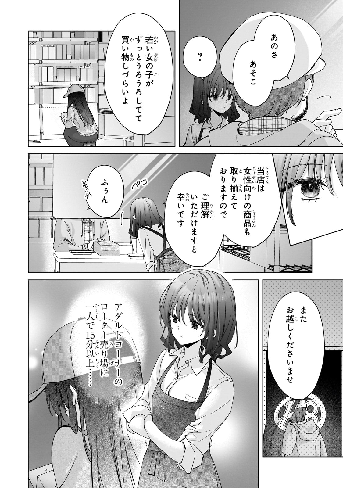 Yuutousei ga Adult Goods wo Kai ni Kita Chapter 1 6ページ