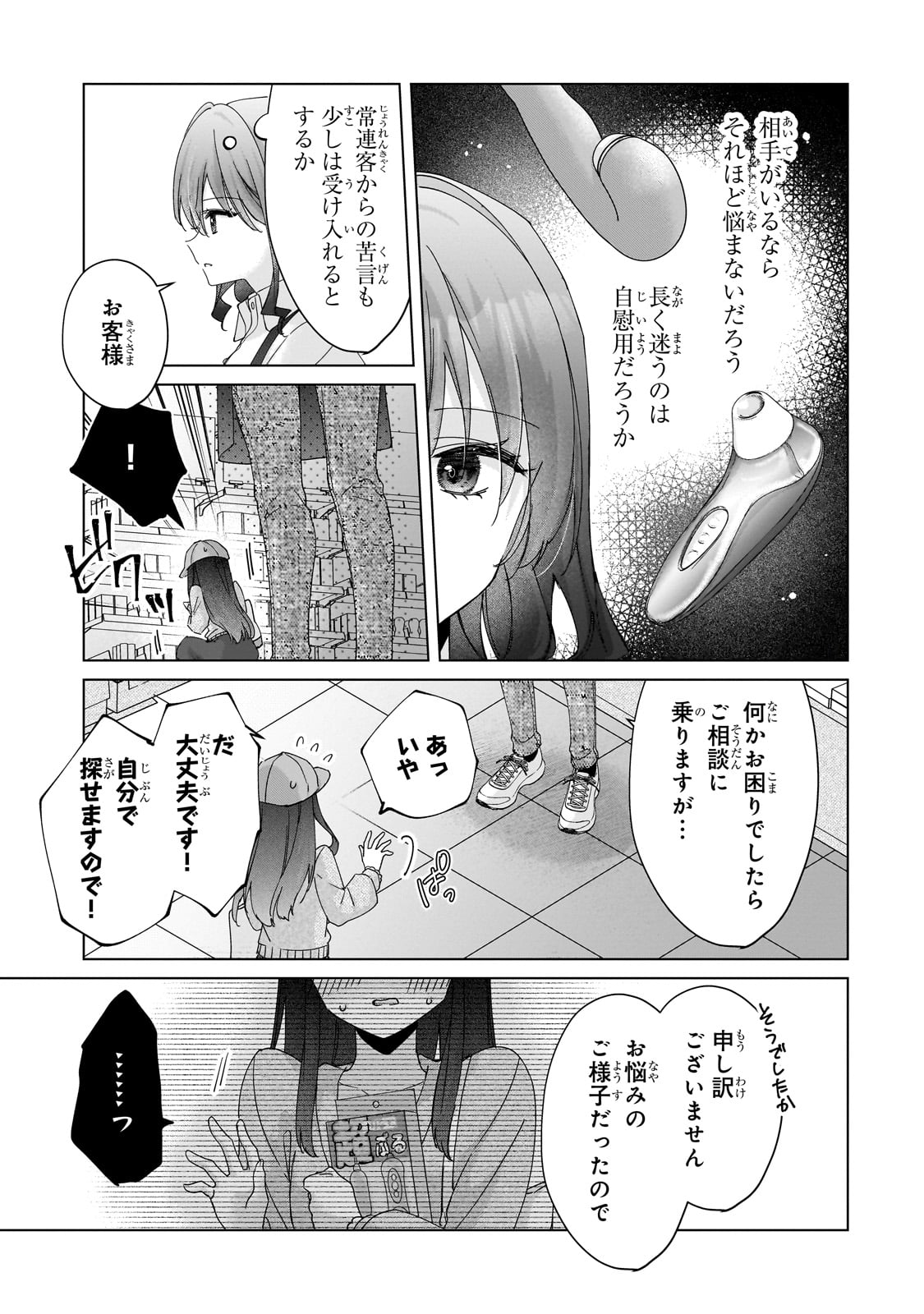 Yuutousei ga Adult Goods wo Kai ni Kita Chapter 1 7ページ