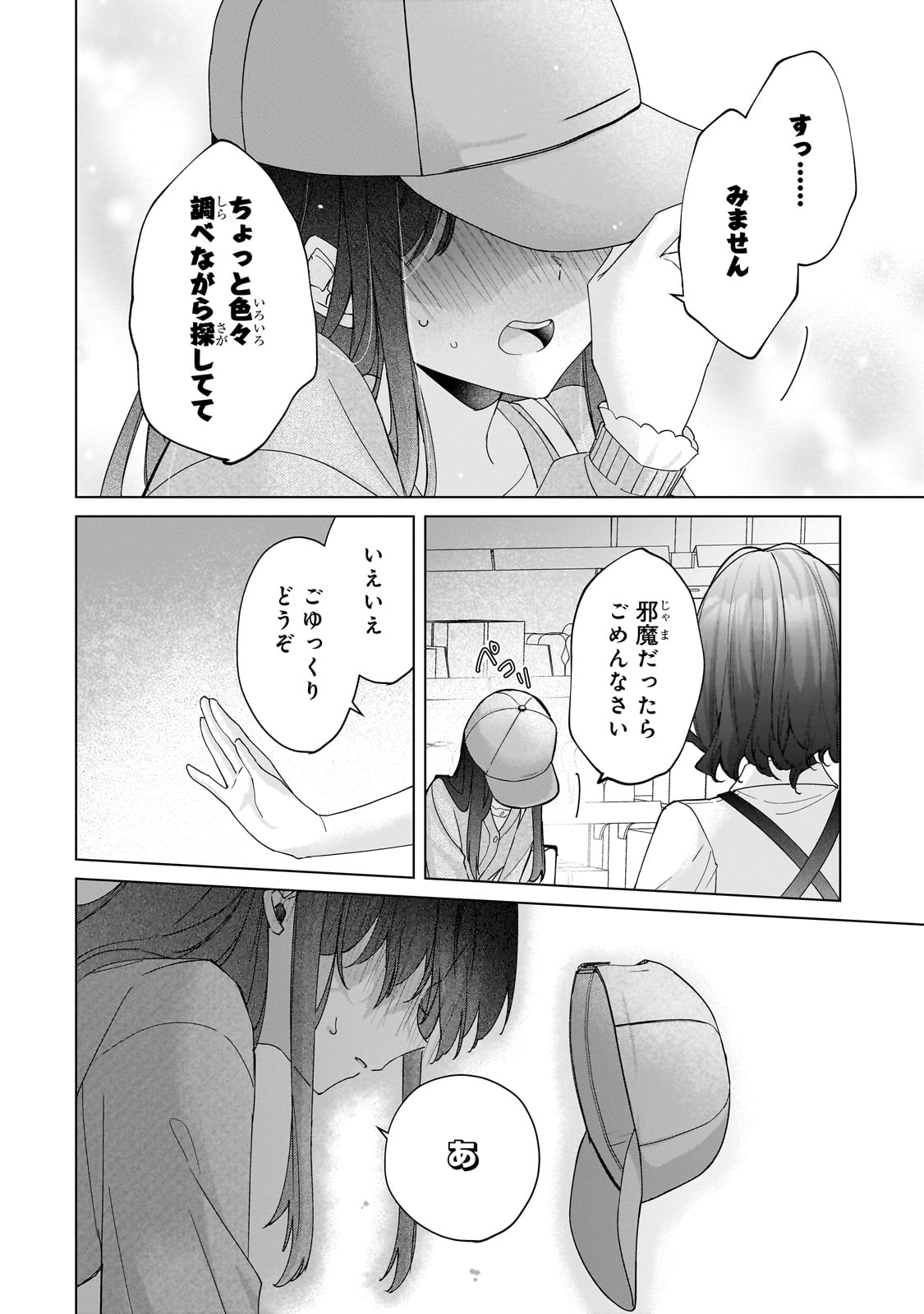 Yuutousei ga Adult Goods wo Kai ni Kita Chapter 1 8ページ