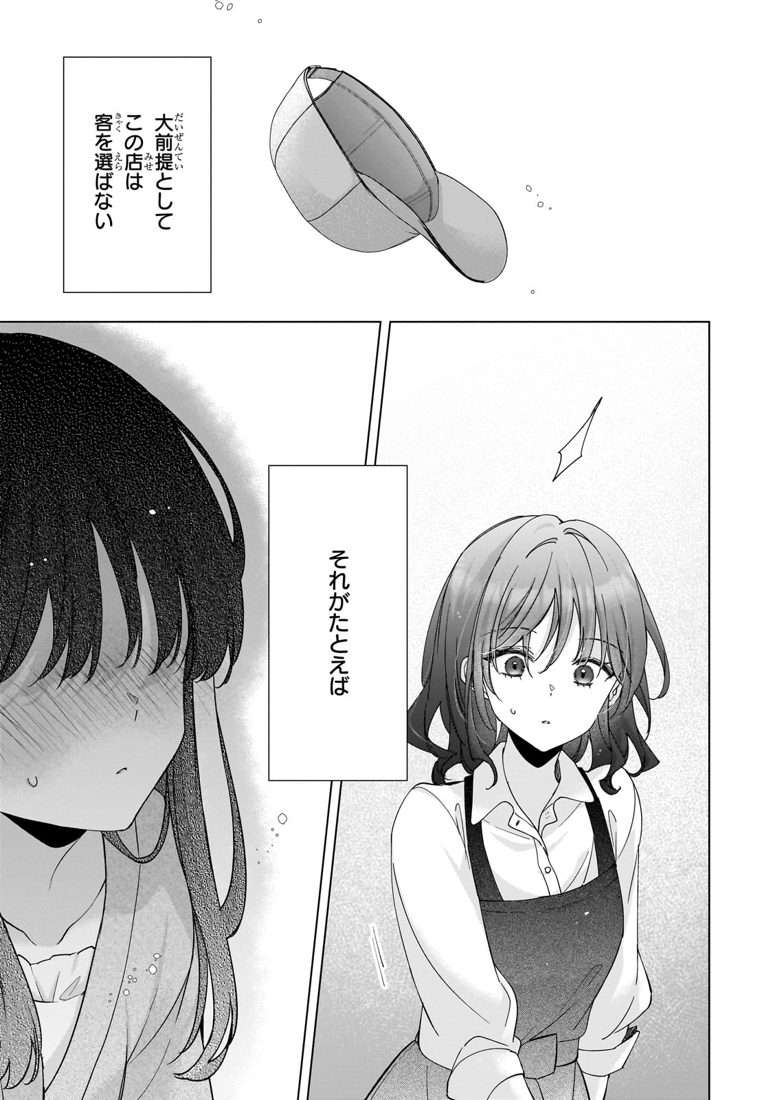 Yuutousei ga Adult Goods wo Kai ni Kita Chapter 1 9ページ