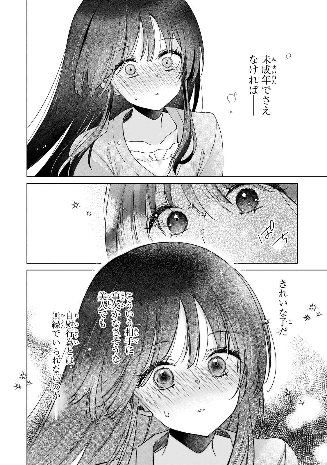 Yuutousei ga Adult Goods wo Kai ni Kita Chapter 1 10ページ