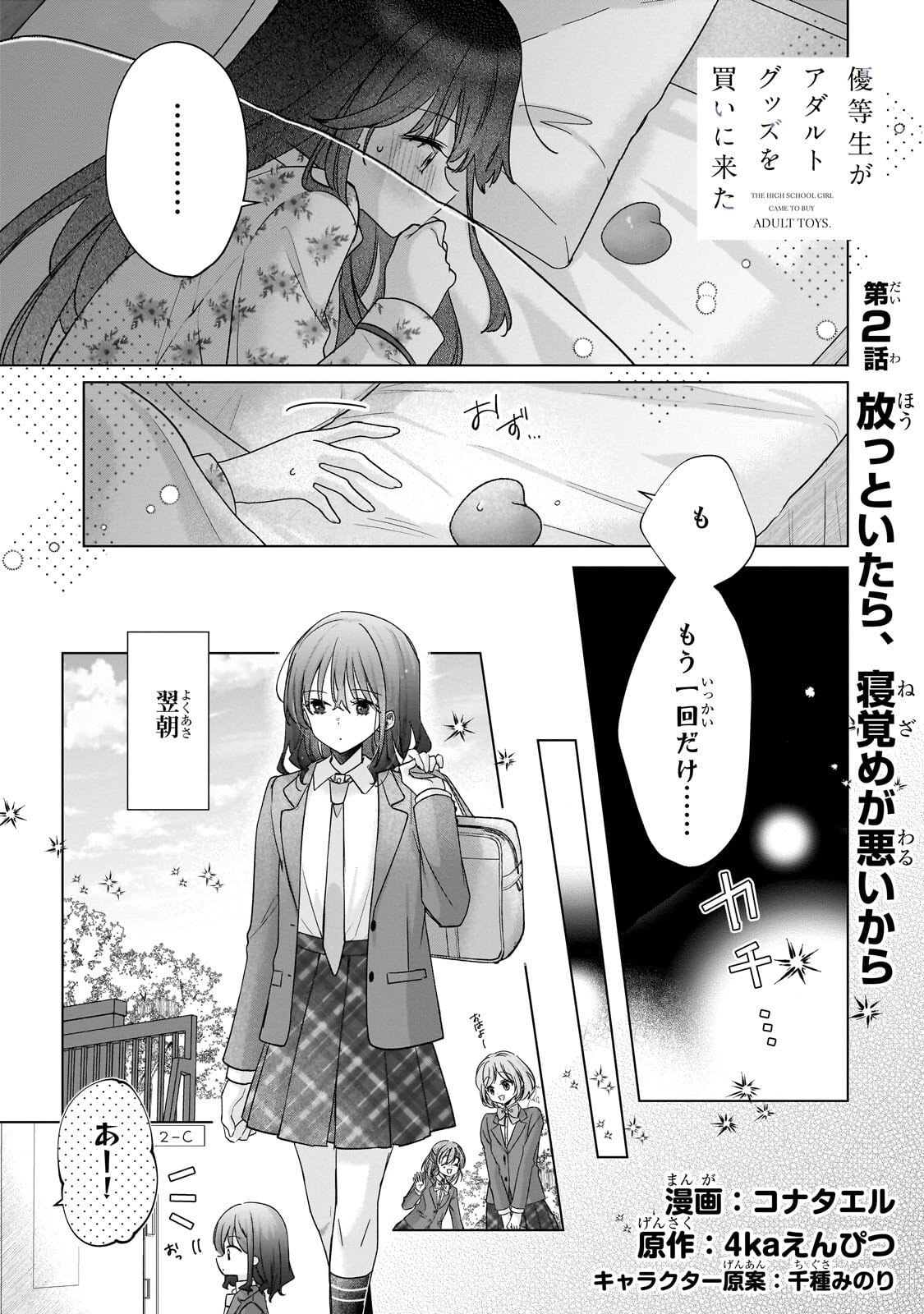 Yuutousei ga Adult Goods wo Kai ni Kita Chapter 2.1 1ページ