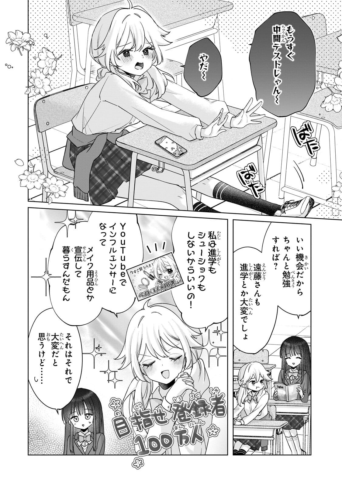 Yuutousei ga Adult Goods wo Kai ni Kita Chapter 2.1 2ページ