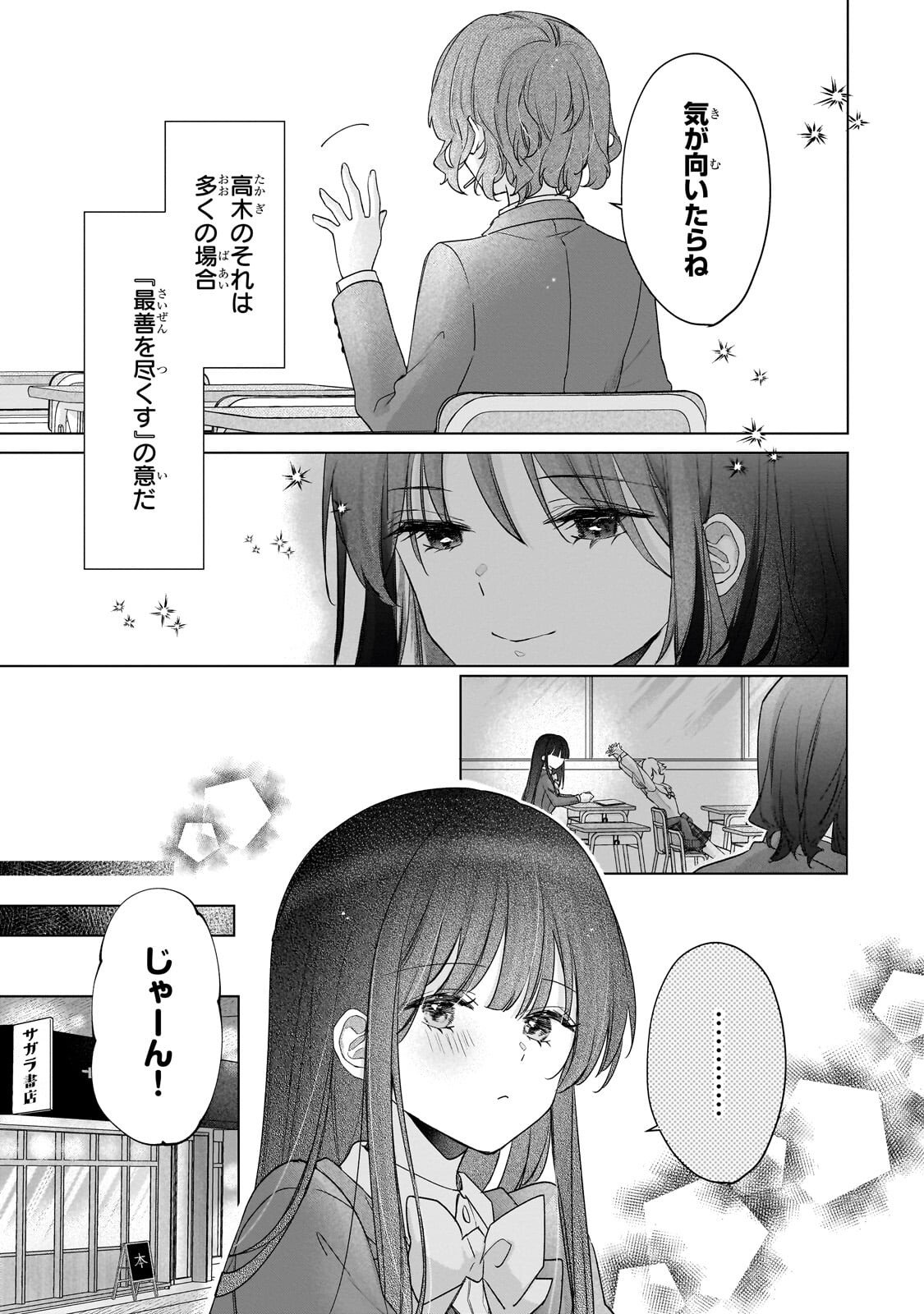 Yuutousei ga Adult Goods wo Kai ni Kita Chapter 2.1 11ページ
