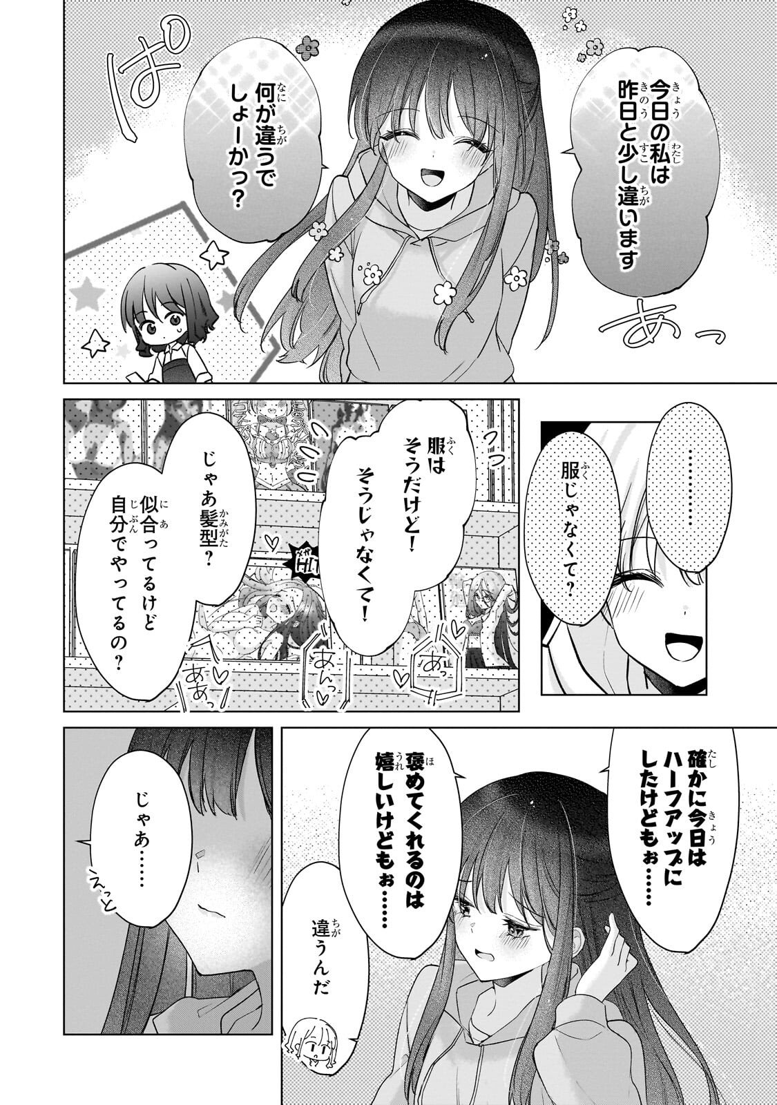 Yuutousei ga Adult Goods wo Kai ni Kita Chapter 2.1 12ページ
