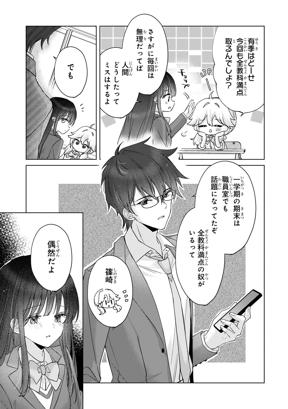 Yuutousei ga Adult Goods wo Kai ni Kita Chapter 2.1 3ページ
