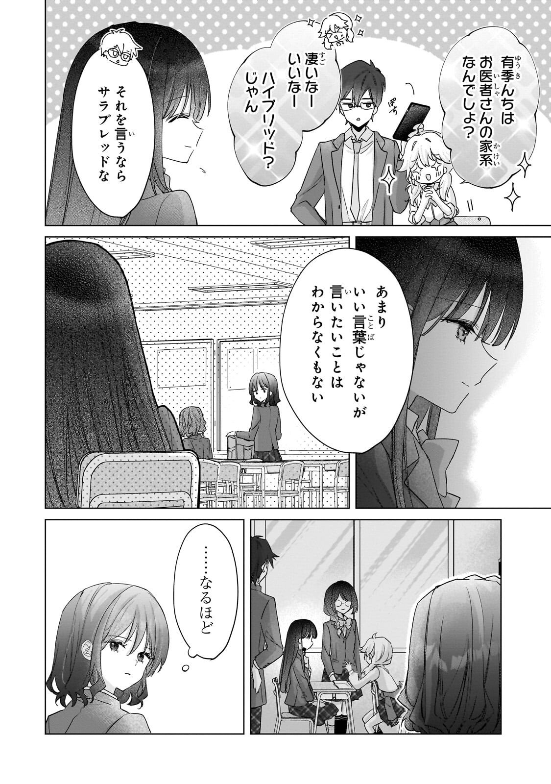 Yuutousei ga Adult Goods wo Kai ni Kita Chapter 2.1 4ページ