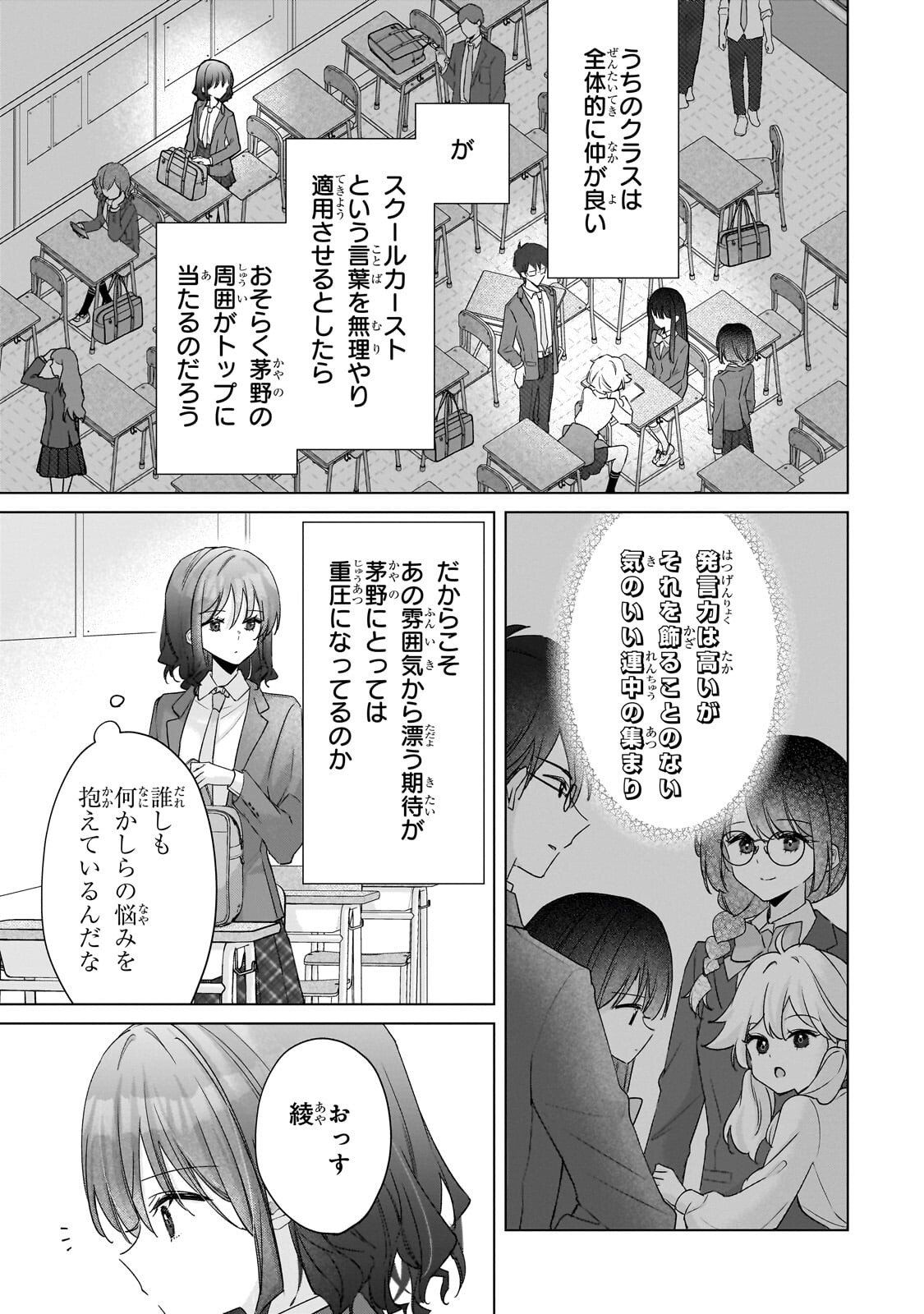 Yuutousei ga Adult Goods wo Kai ni Kita Chapter 2.1 5ページ