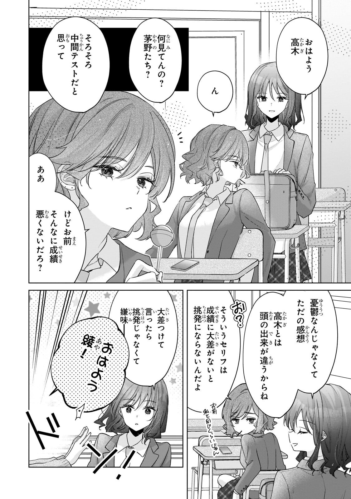 Yuutousei ga Adult Goods wo Kai ni Kita Chapter 2.1 6ページ