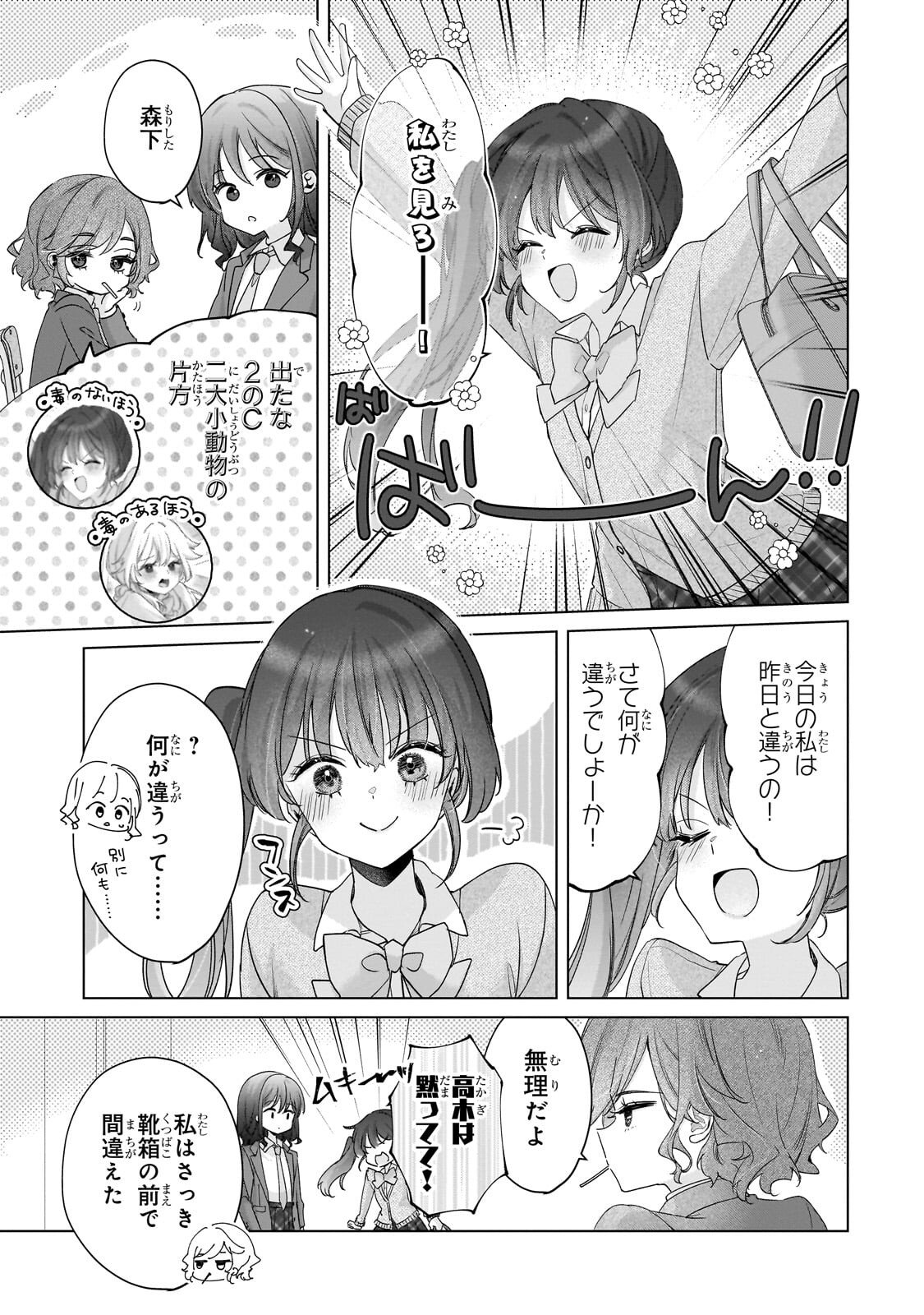 Yuutousei ga Adult Goods wo Kai ni Kita Chapter 2.1 7ページ