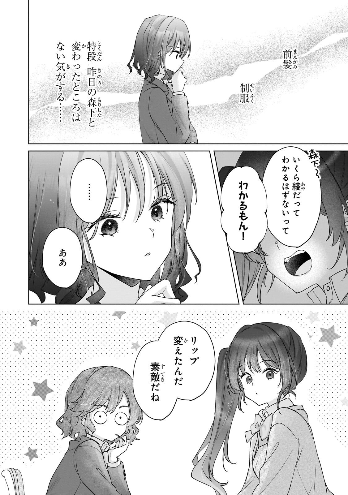 Yuutousei ga Adult Goods wo Kai ni Kita Chapter 2.1 8ページ