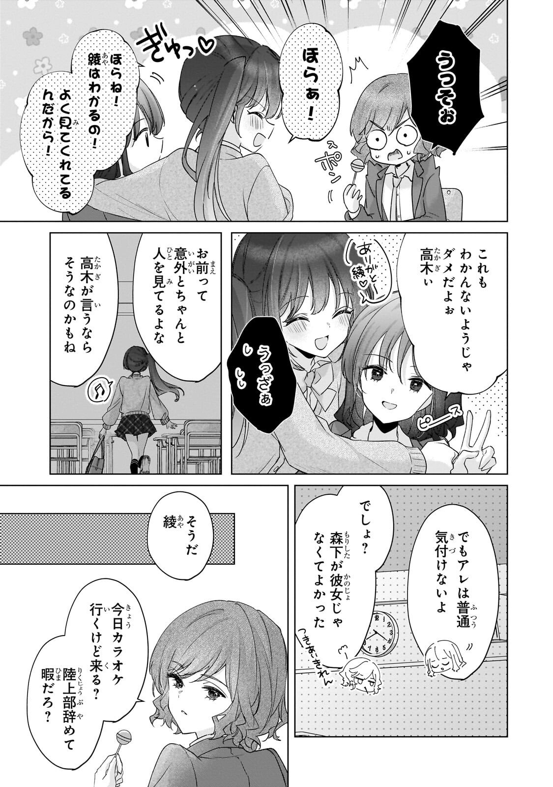 Yuutousei ga Adult Goods wo Kai ni Kita Chapter 2.1 9ページ