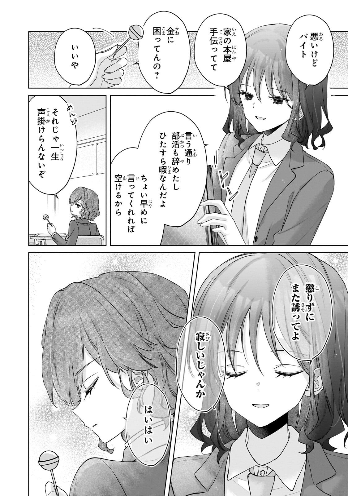 Yuutousei ga Adult Goods wo Kai ni Kita Chapter 2.1 10ページ
