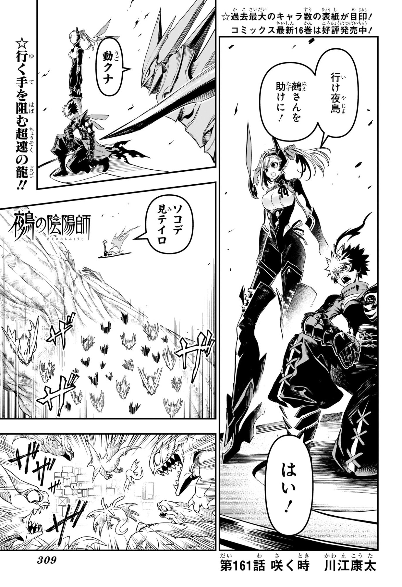 Nue no Onmyouji Chapter 161 1ページ