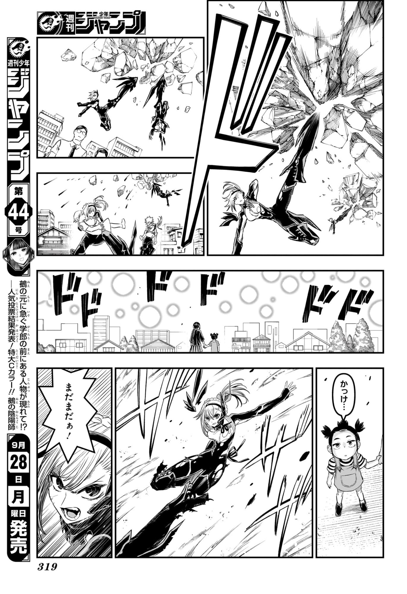 Nue no Onmyouji Chapter 161 11ページ