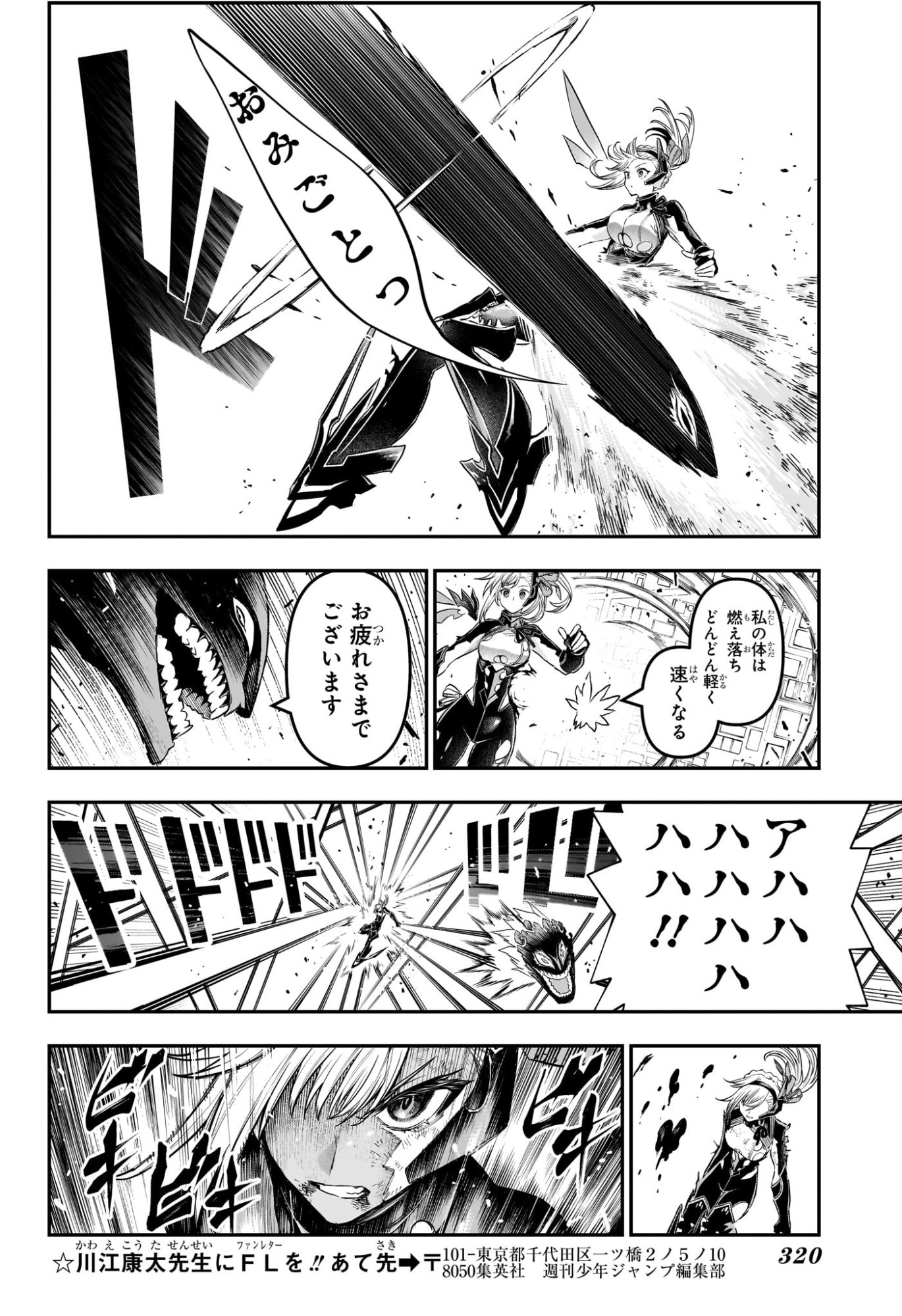 Nue no Onmyouji Chapter 161 12ページ