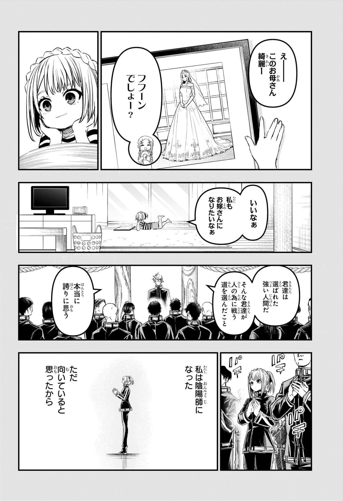 Nue no Onmyouji Chapter 161 14ページ