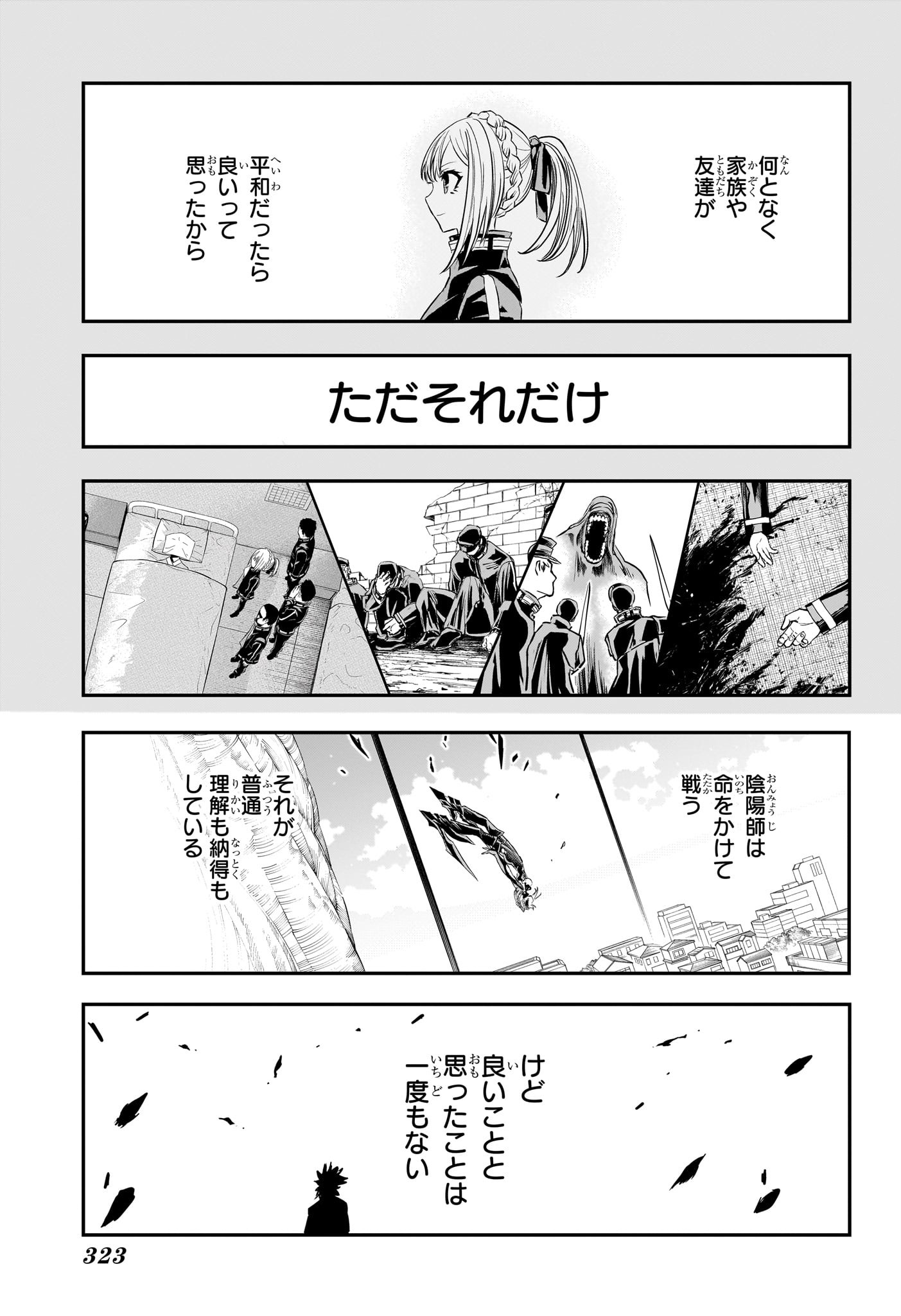 Nue no Onmyouji Chapter 161 15ページ