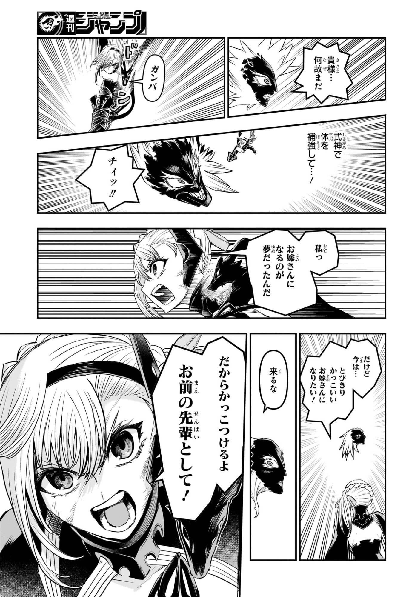 Nue no Onmyouji Chapter 161 17ページ