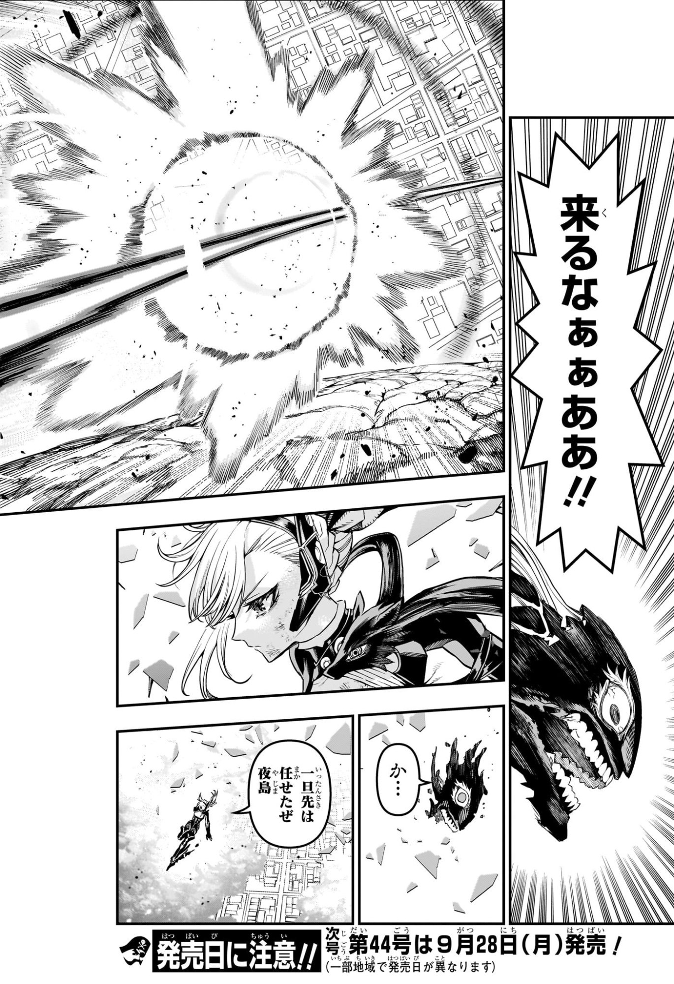 Nue no Onmyouji Chapter 161 18ページ