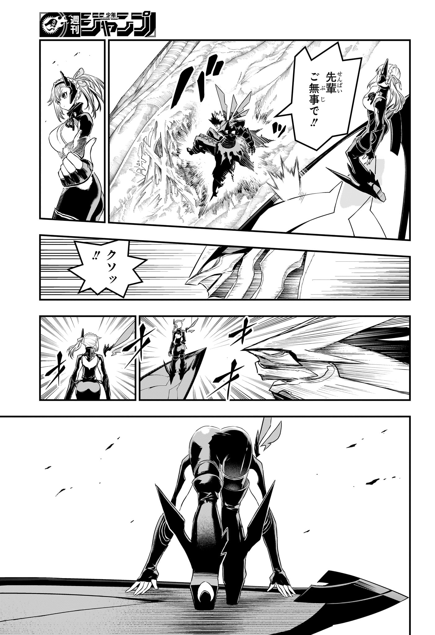 Nue no Onmyouji Chapter 161 3ページ