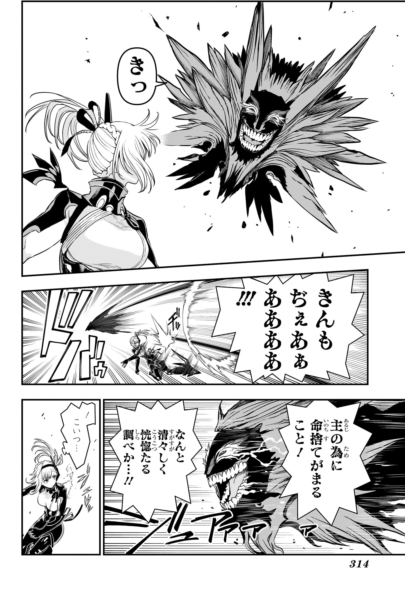 Nue no Onmyouji Chapter 161 6ページ
