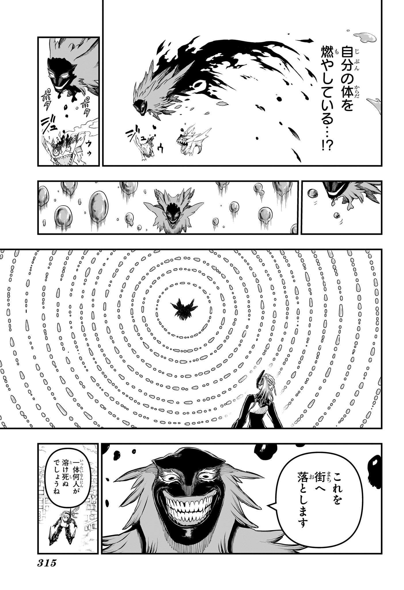 Nue no Onmyouji Chapter 161 7ページ