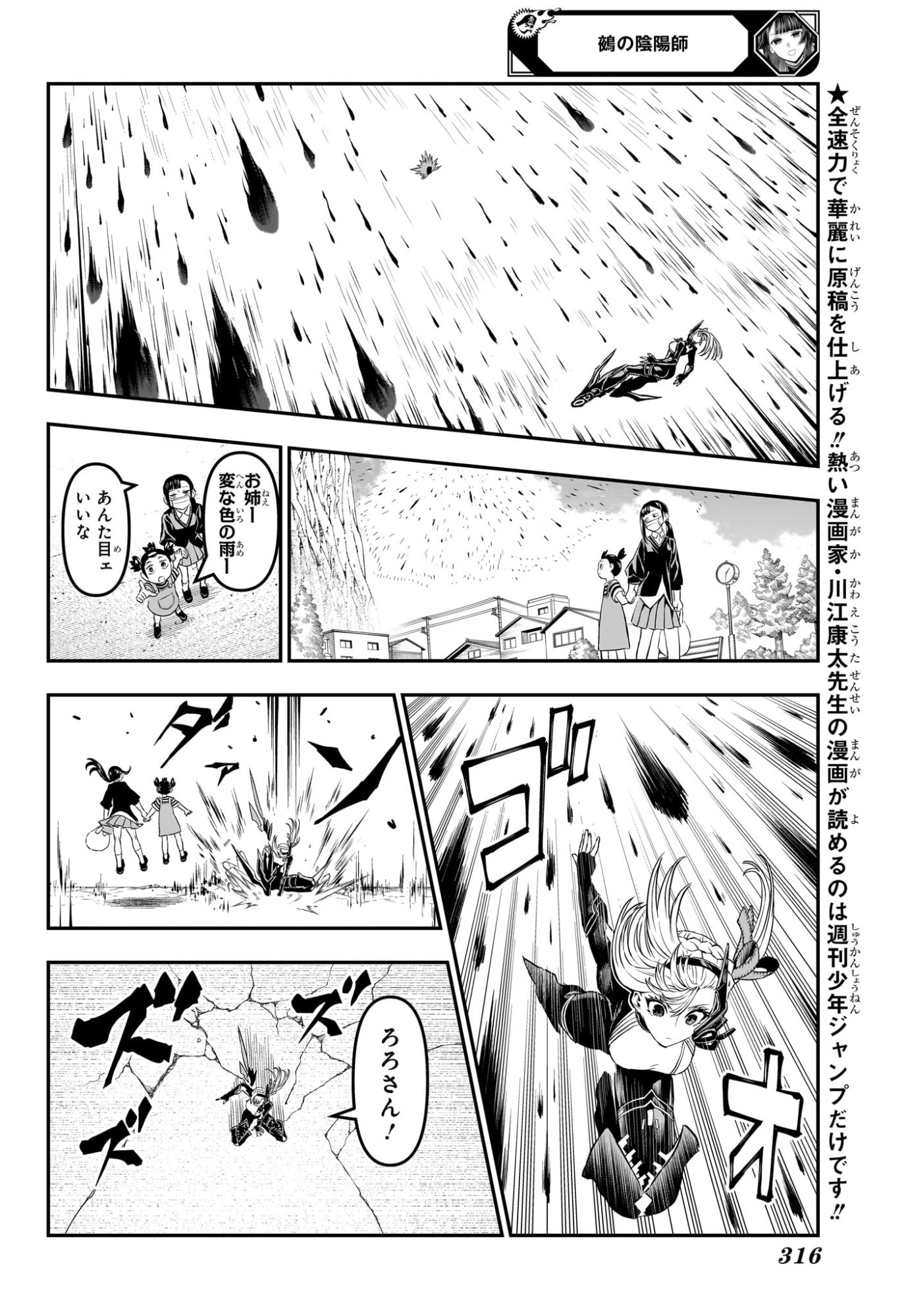 Nue no Onmyouji Chapter 161 8ページ