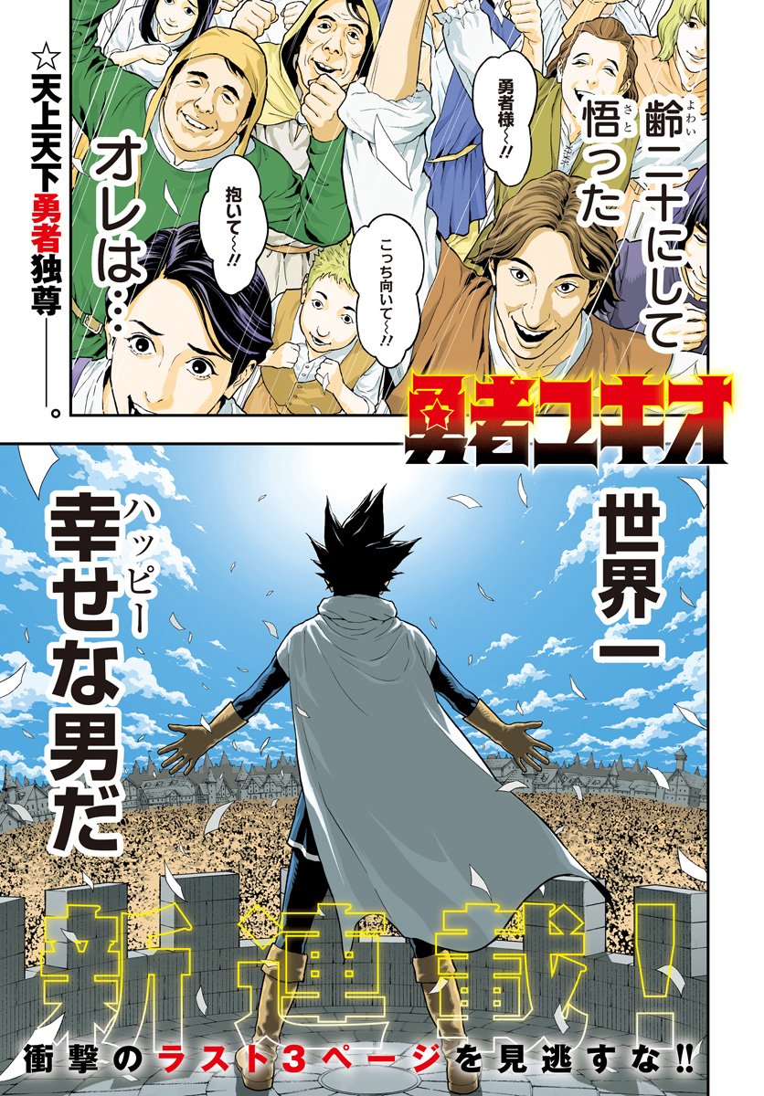 Yuusha Yukio Chapter 1 1ページ