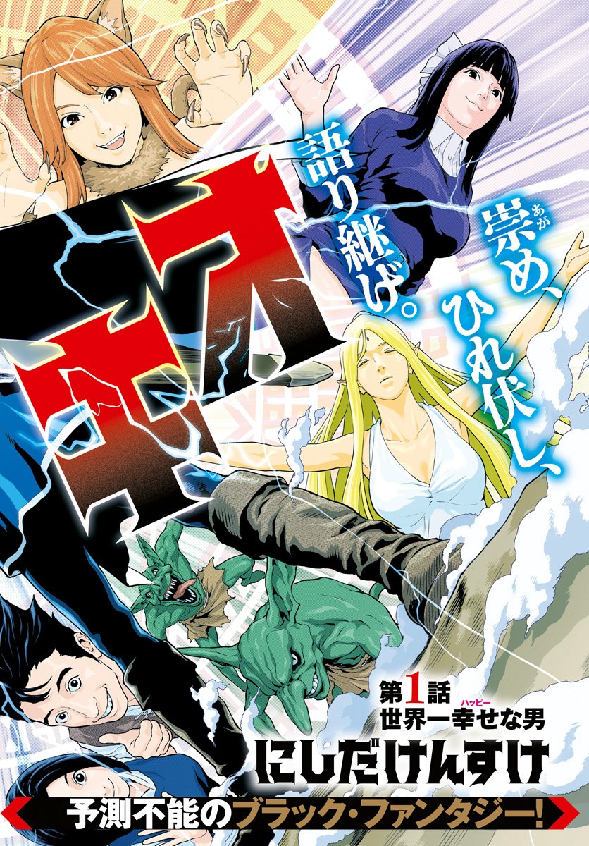 Yuusha Yukio Chapter 1 2ページ