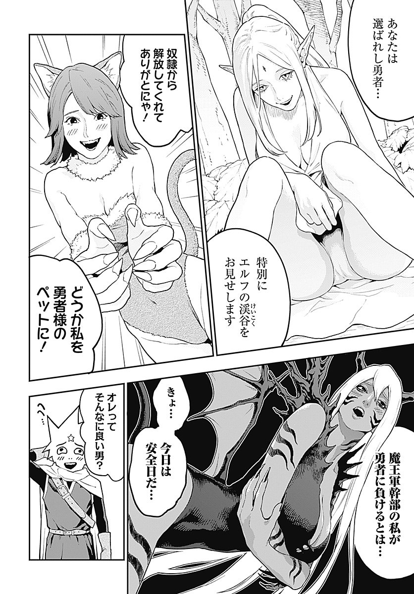 Yuusha Yukio Chapter 1 11ページ
