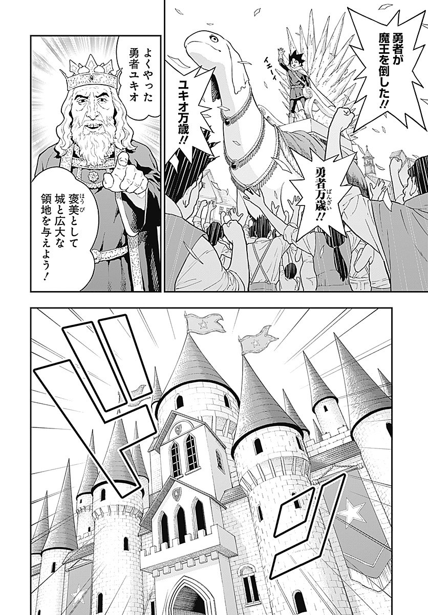 Yuusha Yukio Chapter 1 13ページ