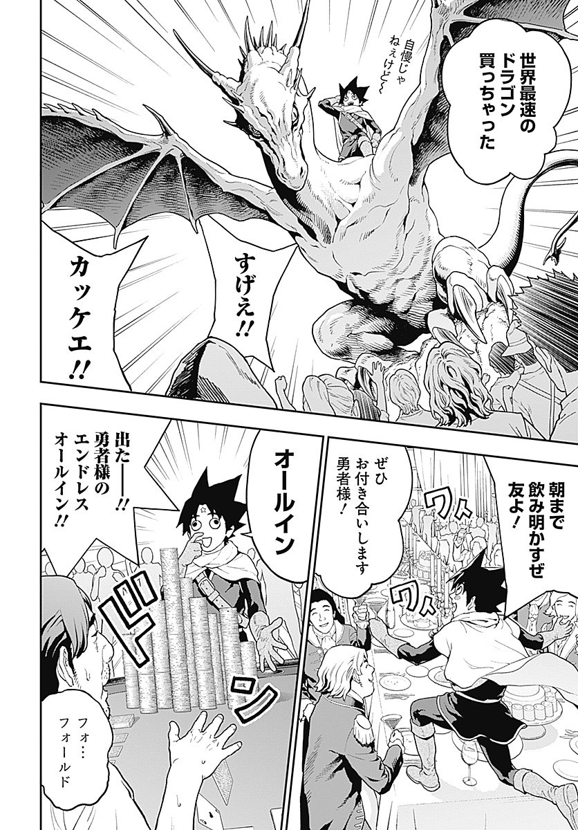 Yuusha Yukio Chapter 1 15ページ