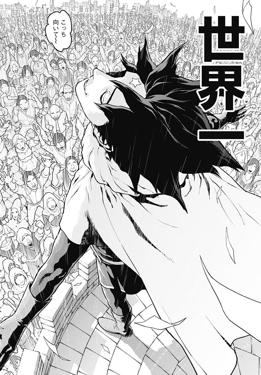 Yuusha Yukio Chapter 1 17ページ