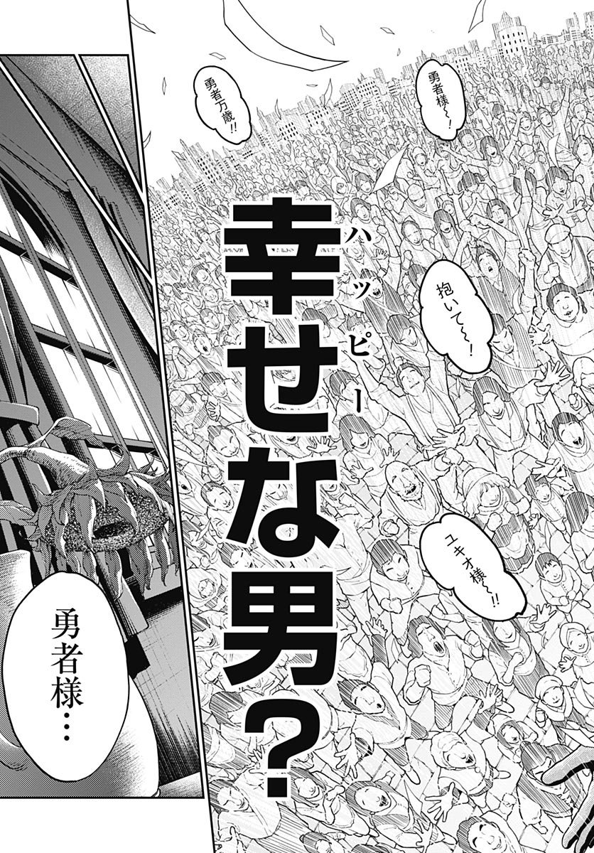 Yuusha Yukio Chapter 1 18ページ