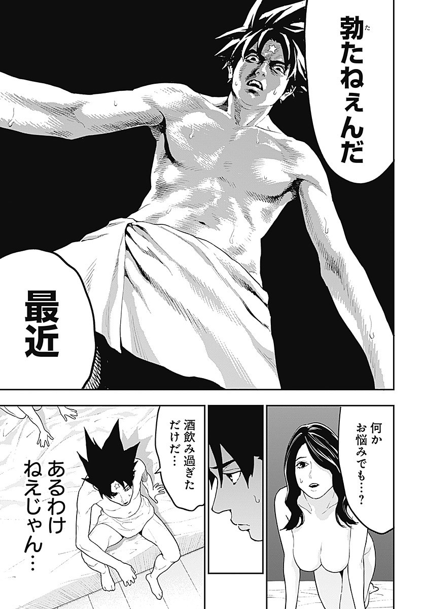 Yuusha Yukio Chapter 1 20ページ