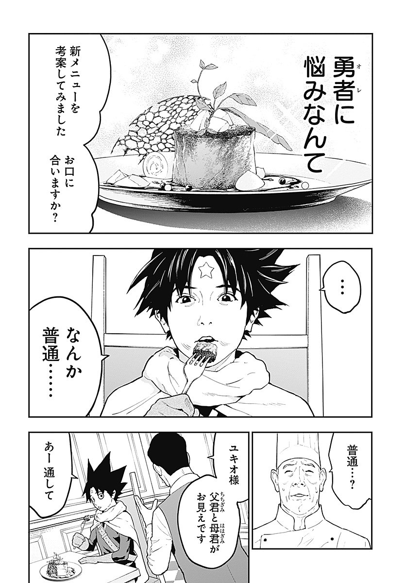 Yuusha Yukio Chapter 1 21ページ