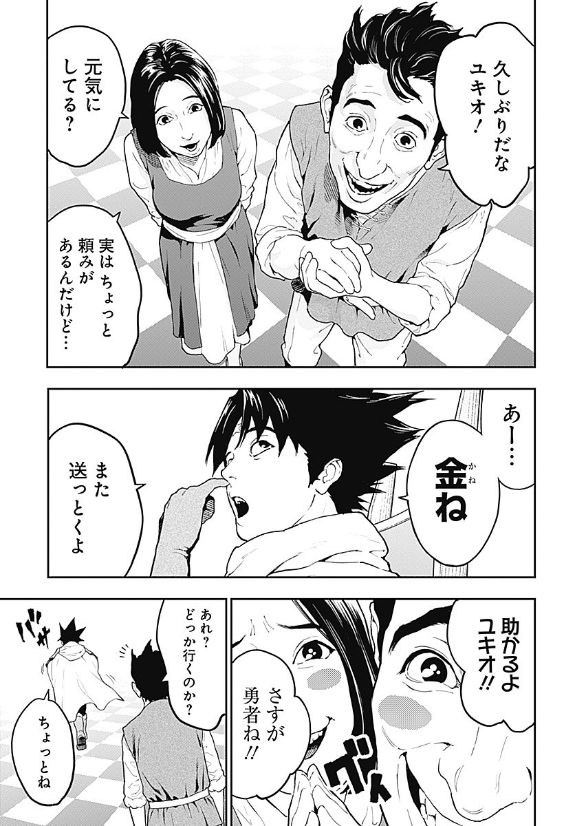 Yuusha Yukio Chapter 1 22ページ