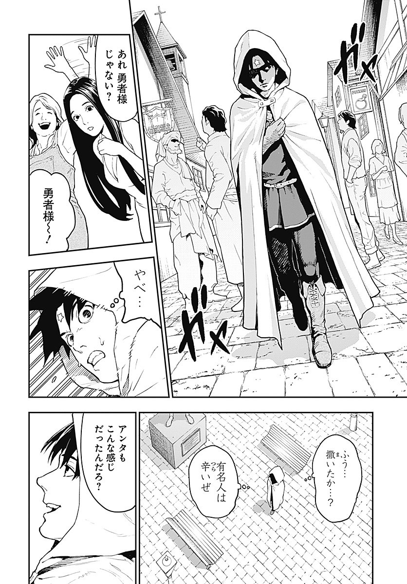 Yuusha Yukio Chapter 1 23ページ