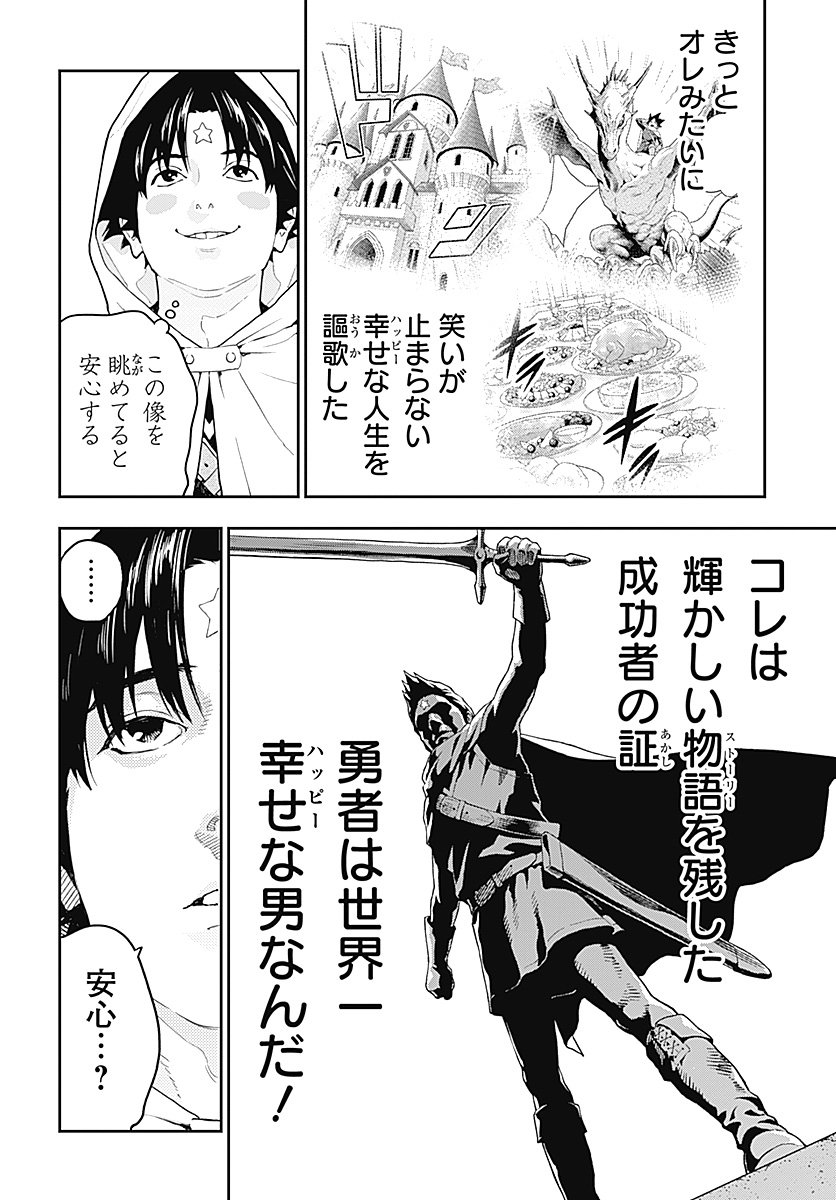 Yuusha Yukio Chapter 1 25ページ
