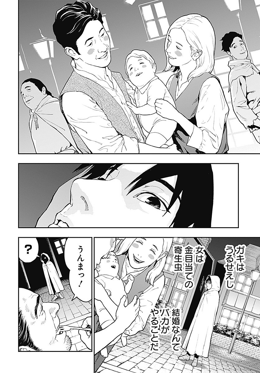 Yuusha Yukio Chapter 1 27ページ