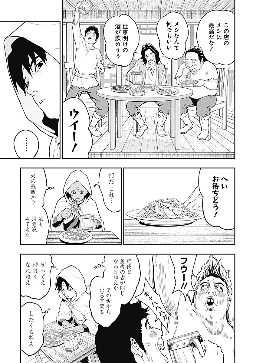 Yuusha Yukio Chapter 1 28ページ